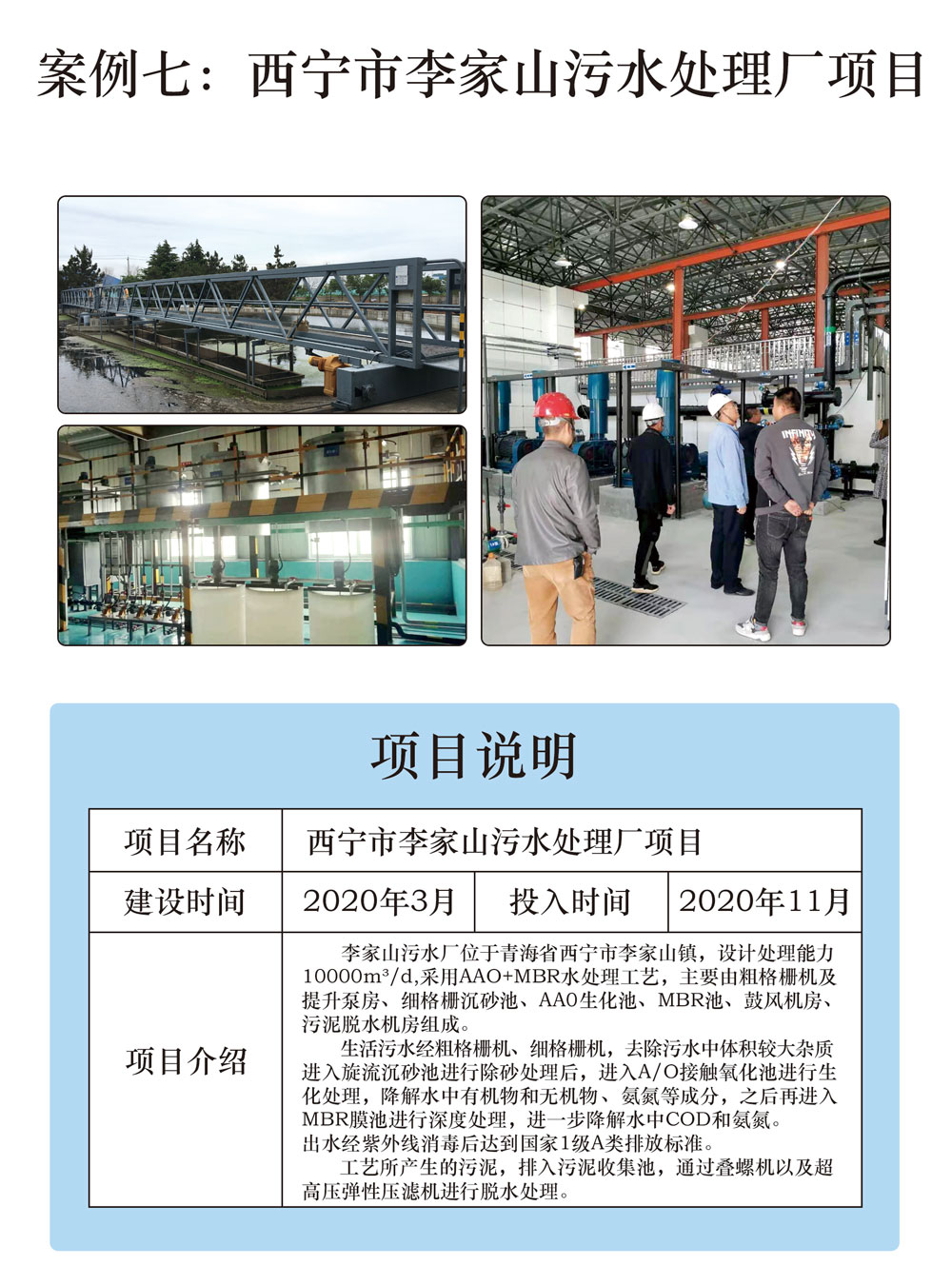 西寧市李家山污水處理廠項(xiàng)目 西寧市李家山污水處理廠項(xiàng)目