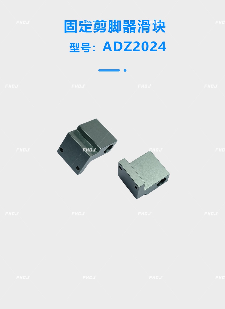 固定剪腳器滑塊(圖1)